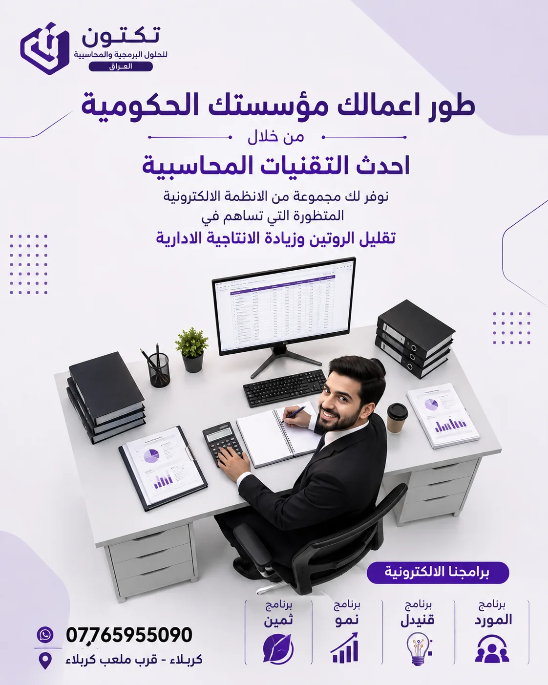 التقنية في خدمة العمل الحكومي