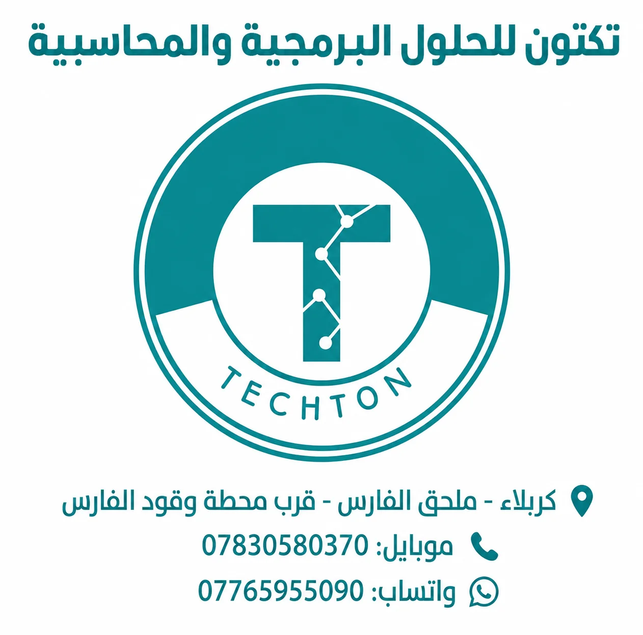 بيانات التواصل مع تِكتون