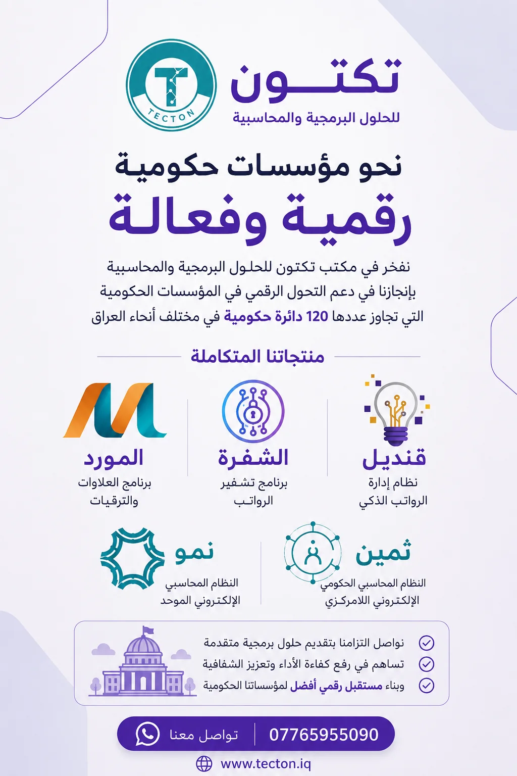 منظومة تِكتون للحلول البرمجية والمحاسبية